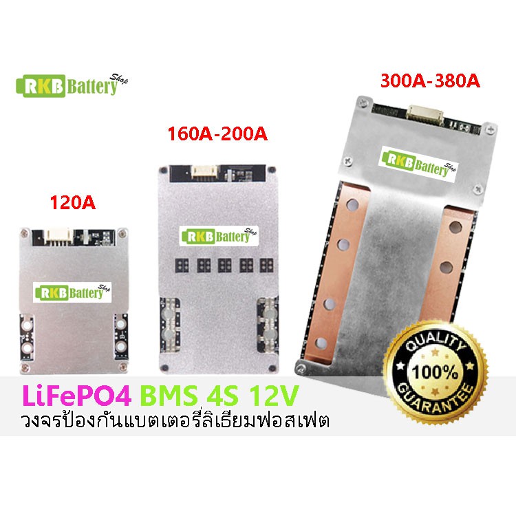 [พร้อมส่ง] 4s 12v 120A 160A 200A 300A 380A for lithium iron phosphate LiFePO4 Battery Protection Board BMS with balance