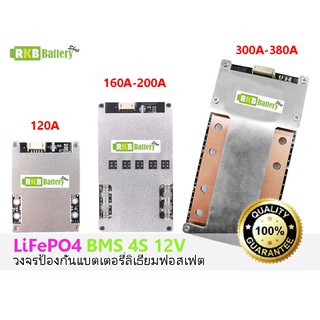 [พร้อมส่ง] 4s 12v 120A 160A 200A 300A 380A for lithium iron phosphate LiFePO4 Battery Protection Board BMS with balance