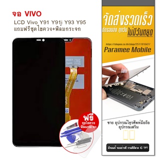 จอVivo V9  แถมฟรีชุดไขควง+ฟิล์มกระจก LCD Vivo V9 หน้าจอ vivo v9