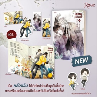 (พร้อมส่ง) โอตาคุวันสิ้นโลก เล่ม 1