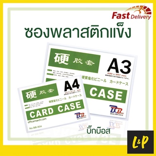 BIGBOSS ซองเอกสาร พลาสติกแข็ง สีใส A4/A3 Card Case