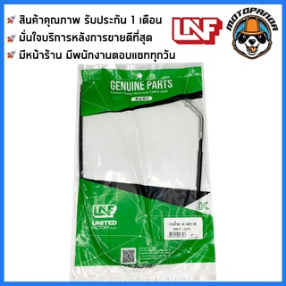 สายโช้ค KAWASAKI KSR 110 สายโช๊ค สำหรับรถมอเตอร์ไซค์ ตรงรุ่น คาวาซากิ KSR110 สายโชค ยี่ห้อ UNF อย่างดี พร้อมส่ง