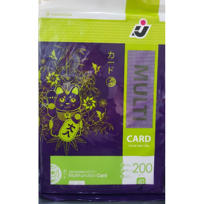 กระดาษมัลติฟังชั่น 200 แกรม (IJ Siam)