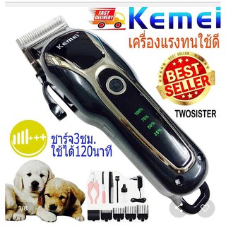 สินค้าพร้อมส่ง KEMAI KM-1991 ปัตตาเลี่ยนตัดขนสุนัขไร้สาย อัจฉริยะ ชาร์จได้ เสียงเงียบ ปัตตาเลี่ยนตัดขนหมา ที่ตัดขนสุนัข