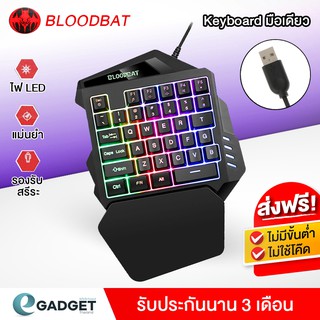 คีย์บอร์ดมือเดียว Bloodbat G94 Single-handedly gaming keyboard มีไฟ สำหรับชาวเกมเมอร์