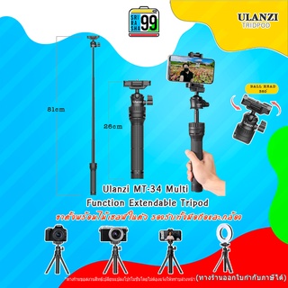 สินค้าพร้อมส่ง Ulanzi MT‐34 Multi Function Extendable Tripod ขาตั้งที่รองรับทั้งมือถือและกล้อง