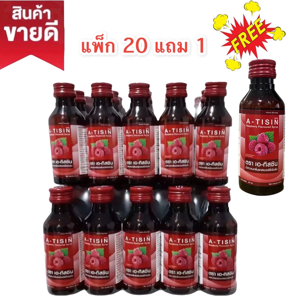 ถูกสุดๆhota Tisin น้ำหวานกลิ่นราสเบอร์รี่เข้มข้นแพ็ค20 แถม1ขวด At 21