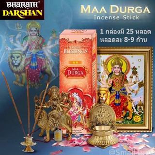 {**ส่งฟรี**} SMALL INDIA 💯 MAA DURGA Incense Stick 💯 ธูปหอม ผลิตและนำเข้าจากประเทศอินเดีย