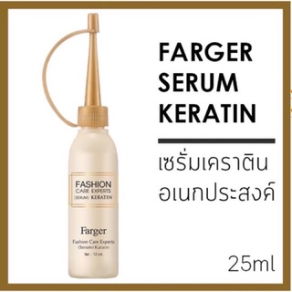 Farger Fashion Care Expert Keratin Serum ฟาร์เกอร์ แฟชั่น แคร์ เอ็กซ์เปิร์ต เคราติน เซรั่ม เคราตินบำรุงผม 25 มล.