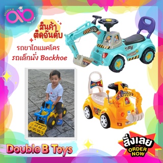 ราคาDouble B Toys รถขาไถ แมคโคร รถเด็กนั่ง Backhoe รถตักดินขาไถ รถตักดิน โยกตักดินได้ มีเสียง มีไฟ รถแม็กโครเด็ก รถเด็กเล่น