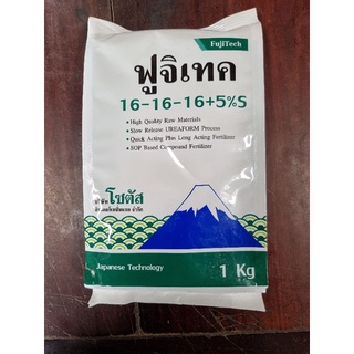 ฟูจิเทค 16-16-16+5% S (FujiTech)1kg