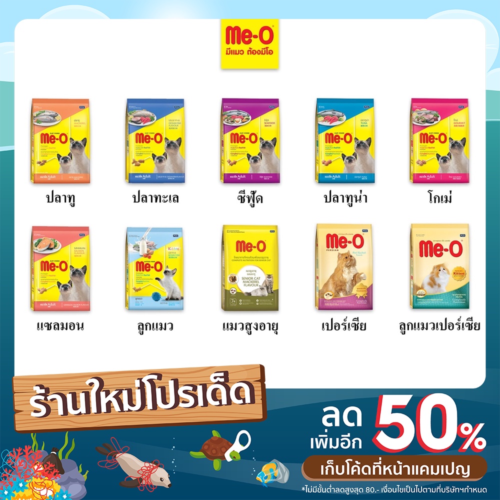 มีโอ อาหารแมว ชนิดเม็ด แบ่งขาย ขนาด 1 กก. Me-O Cat Food 1 kg.