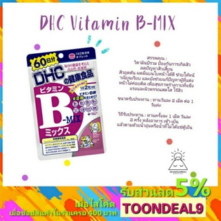 [🔥ด่วน🔥] DHC Vitamin B-mix วิตามิน บีมิกส์ 20,60 วัน