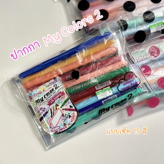 ปากกาสี My Colors2 เเบบชุด 15 สี DONG-A รุ่น MC2-15C