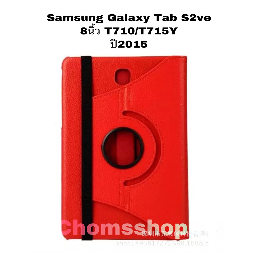 เคส​ Samsung Galaxy Tab S 2 8.0 SM - T710/T715y / T719yหมุนได้ ตั้งได้360 องศา​