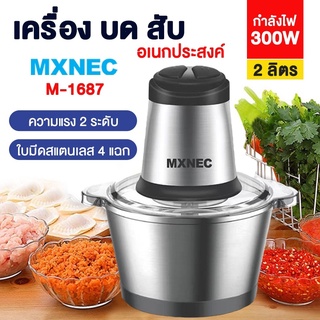 Mxnec เครื่องปั่น รุ่น1687 อเนกประสงค์ บดหมู ปั่นพริก เครื่องบดสับ เครื่องผสมอาหา