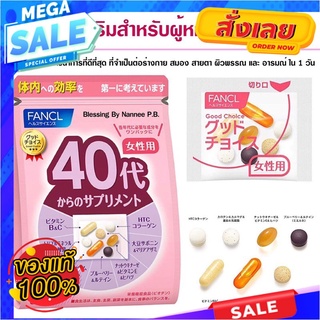 FANCL Good Choice WOMAN 40’s 30Days ช่วยบำรุงสายตาและดวงตาFANCL Good Choice WOMAN 40s 30Days helps nourish eyes and eye