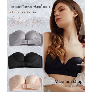 เกาะอกดันทรง ชุดคอสเพลย์ K2025#พร้อมส่ง🎉Locking bra ฟองน้ำดันทรง💕