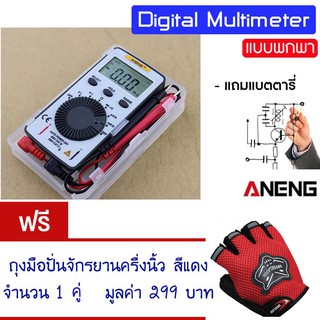 ดิจิตอลมัลติมิเตอร์ LCD แบบพกพกพา ditigal multimeter