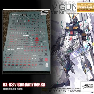 [ D.L Model ] Water decal UC20 ดีคอลน้ำสำหรับ RX-93 ν Gundam Ver.Ka / Nu Gundam (MG)