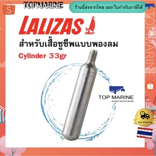 Cylinder 33gr สำหรับเสื้อชูชีพแบบพองลม Lalizas 00348