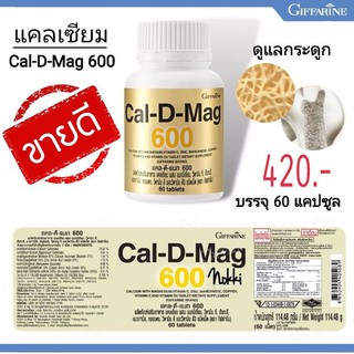 🔥ส่งฟรี🔥 แคลเซียมกิฟฟารีน แคล-ดี-แมก 600 บำรุงกระดูก ( Cal-D-Mag 600 mg) ขนาด 60  แคปซูล