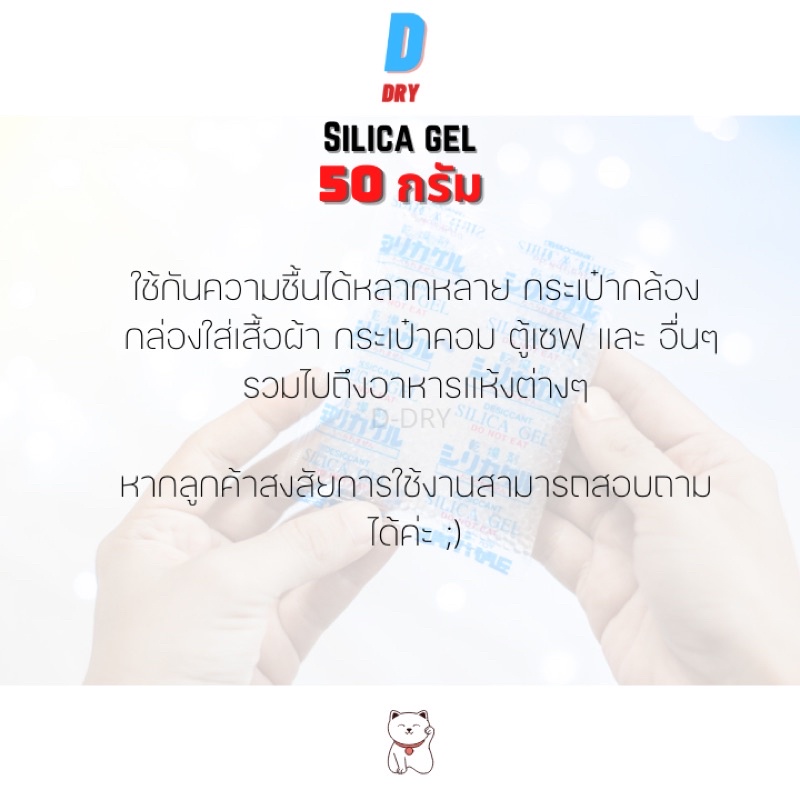 ซองกันชื้น silica gel ✅ / หลายขนาด 1-100กรัม / สารกันชื้น ซิลิก้าเจล /เกรดA D-DRY - รูปที่ 2