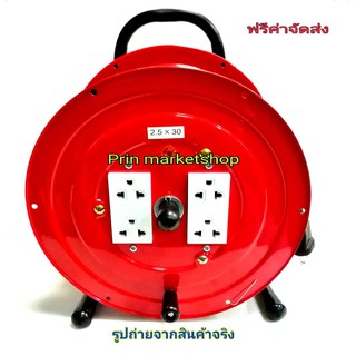 โรลเก็บสายไฟ 2.5 x 30 เมตร