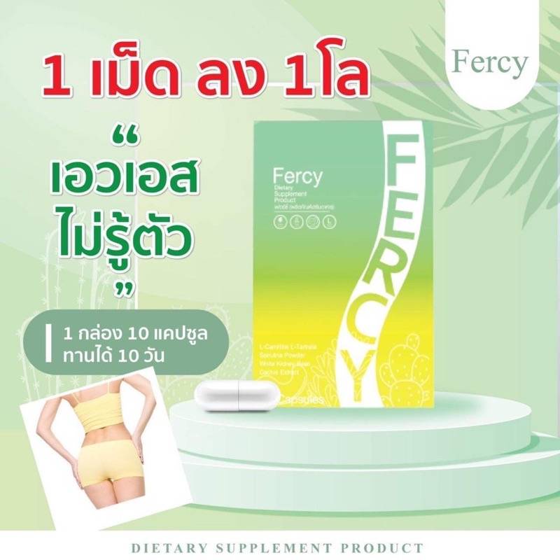 🍀 Fercy เฟอร์ซี่ ของแท้ 100% 1 กล่องมี 10 แคปซูล Fercy detox diet อาหารเสริม fercy