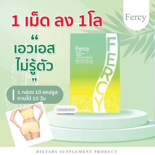 🍀 พร้อมส่ง+ส่งฟรี Fercy เฟอร์ซี่ เซตหุ่นเฟิร์ม เร่งเผาผลาญไขมันเก่า คุมหิว อิ่มนาน เคล็ดลับหุ่นดี สูตรผอมไว