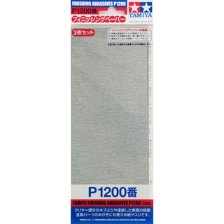 TAMIYA 87058 Finishing Abrasive P1200 3Pcs กระดาษทรายคุณภาพสูง เบอร์ 1200  จำนวน 3 แผ่น