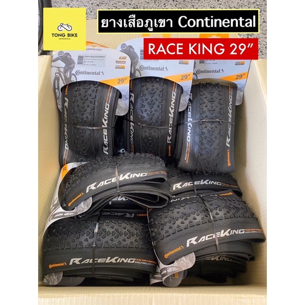 🔥ยางเสือภูเขา continental รุ่น Continental Race King SHIELD WALL ขนาดหน้ายาง 29"*2.20