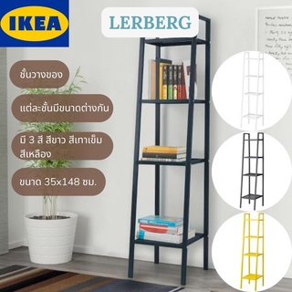 IKEA ชั้นวางหนังสือ LERBERG แลร์แบร์ก ชั้นวางของของอิเกีย ขนาด 35x148