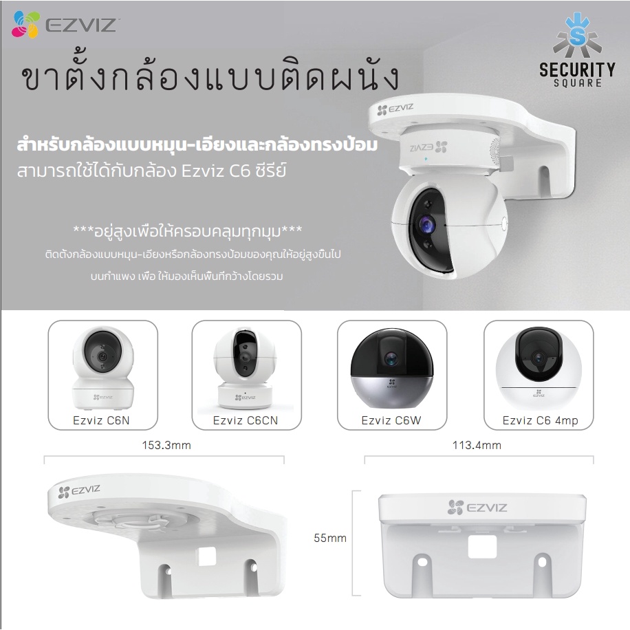 EZVIZ - Wall Mount Bracket ขายึดกล้องวงจรปิด Ezviz แบบติดผนัง (ใช้กับรุ่น C6 ซีรีย์ และ C4W)