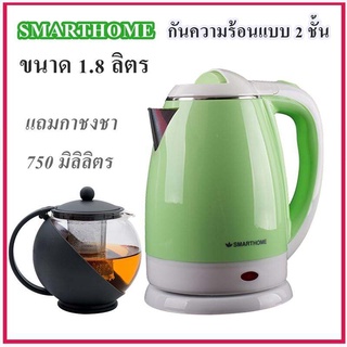 SMARTHOME กาต้มน้ำ 2 ชั้น กาต้มน้ำไฟฟ้า ขนาด 1.8 ลิตร สีเขียว