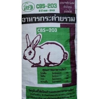 อาหารกระต่าย 203 แบ่งขาย1kg