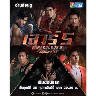 DVD ละครดัง เสาร์ 5 ปี 2565 18 ตอน (6 แผ่นจบ)