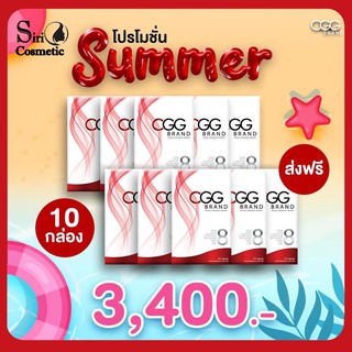 CGG Summer 🌞ซีจีจี  อาหารเสริมลดน้ำหนัก สำหรับคนลดยาก ขนาด 10 แคปซูล 💥x 5 กล่อง💥พร้อมส่งฟรี💨💨