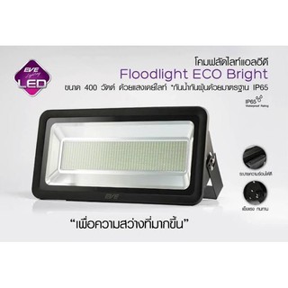 Eveส่งฟรี โคมสปอร์ตไลท์LED EVE 400W ส่งฟรีประกัน1ปี รุ่น ECO Bright Daylight 6500K 1ชุด 400วัตต์