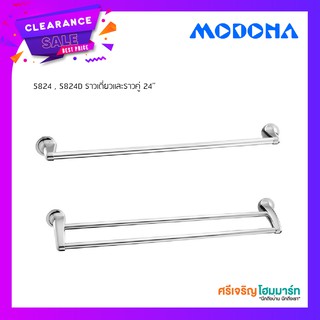 MODONA (โมโดน่า) ราวเดี่ยวและราวคู่ 24” รุ่น 5824 , 582D วัสดุก่อสร้าง