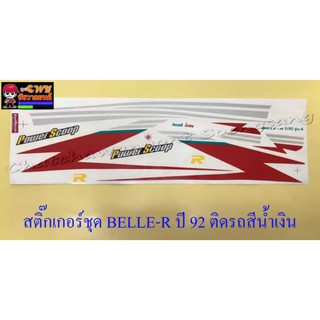 สติ๊กเกอร์ชุด BELLE-R ปี 1992 ติดรถสีน้ำเงิน (010311)