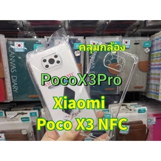 Xiaomi Poco M3 Pro/ Poco X3 NFC CASE TPU ฝาหลังใส กันกระแทก มีปุ่มกันกระแทก ทั้ง 4 มุม มีคลุมกล้อง รุ่นใหม่