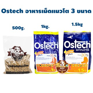 Ostech อาหารแมว ชนิดเม็ด สำหรับแมว 1 ปีขึ้นไป