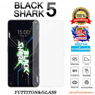 ฟิล์มกระจก Xiaomi Black Shark 5 เต็มจอ กาวเต็มแผ่น พร้อมส่ง