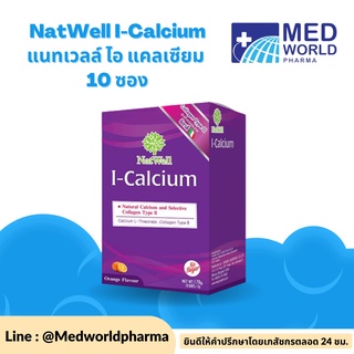 NatWell I-Calcium แนทเวลล์ ไอ แคลเซียม 10 ซอง Exp.2023