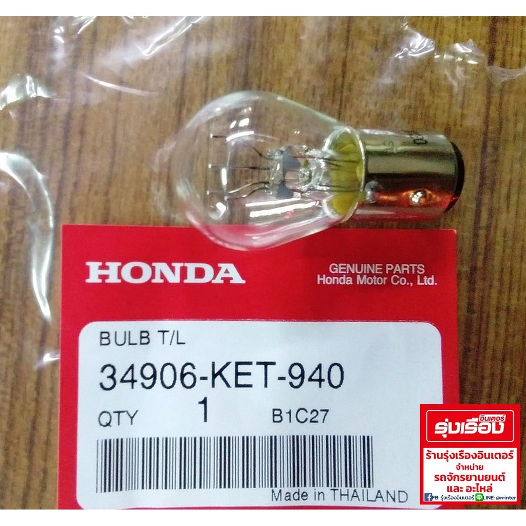หลอดไฟท้าย ของแท้  Honda สำหรับรถรุ่น Wave110I Wave125I รหัสสินค้า 34906-KET-940