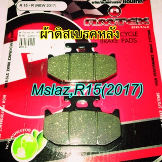 ผ้าดิสเบรคล้อหลัง Mslaz R15(2017) Amtex