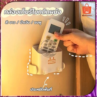 กล่องเก็บรีโมทติดผนัง ที่วางรีโมท กล่องเก็บของแบบติดผนัง ที่ใส่รีโมท ที่วางรีโมตคอนโทรล กล่องวางโทรศัพท์ ไม่ต้องเจาะผนัง