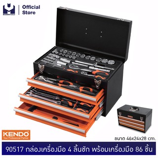 KENDO 90517 กล่องเครื่องมือ 4 ลิ้นชัก พร้อมเครื่องมือ 86 ชิ้น 46x24x28 cm.  | MODERTOOLS OFFICIAL