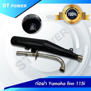 (เสียงเพราะ) ท่อผ่าหมก ยามาฮ่าฟิน Yamaha Finn 115i  คอ 25 มิล มาตราฐาน มอก. 3412543